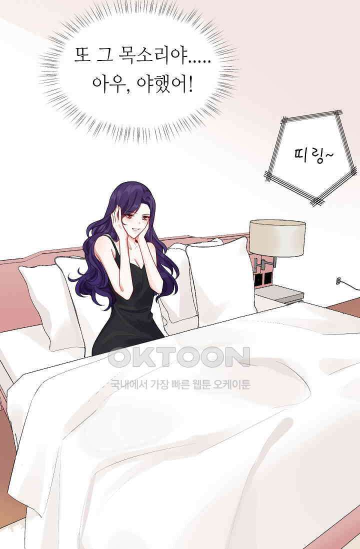 대표님의 부드럽고 달콤한 목소리 1화 5