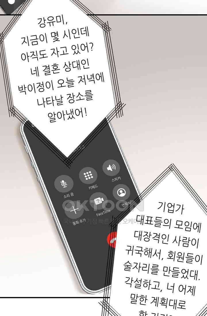 대표님의 부드럽고 달콤한 목소리 1화 7