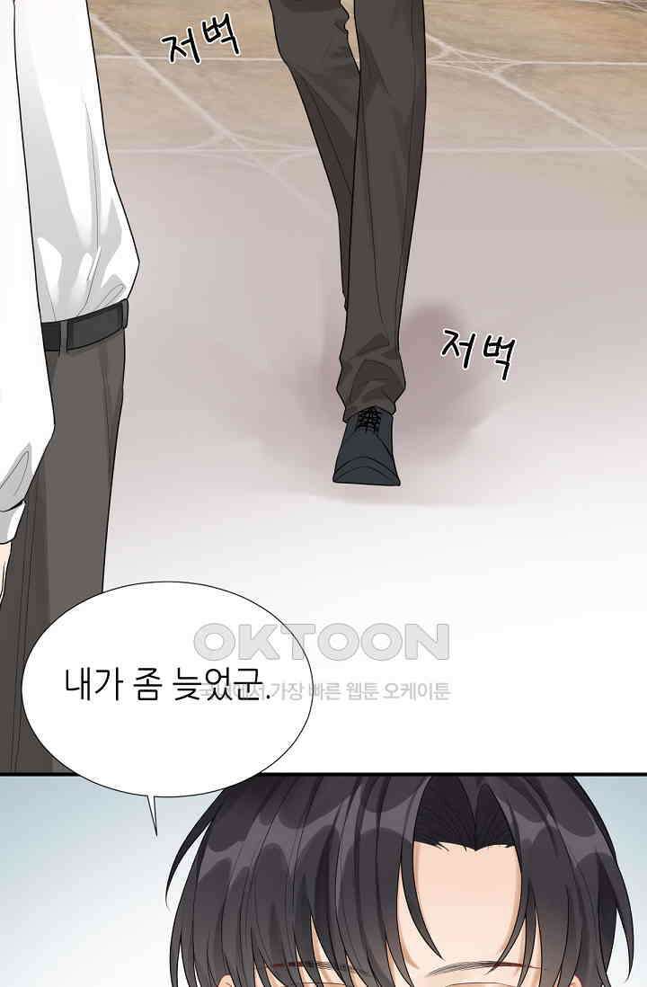 대표님의 부드럽고 달콤한 목소리 1화 14