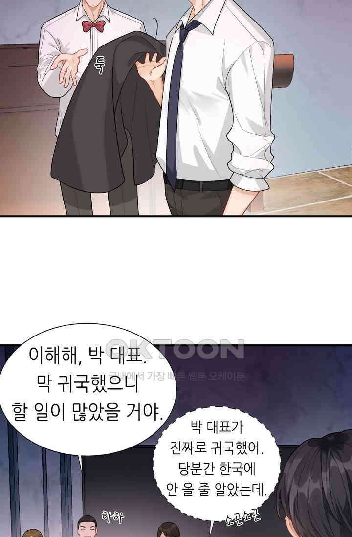 대표님의 부드럽고 달콤한 목소리 1화 16