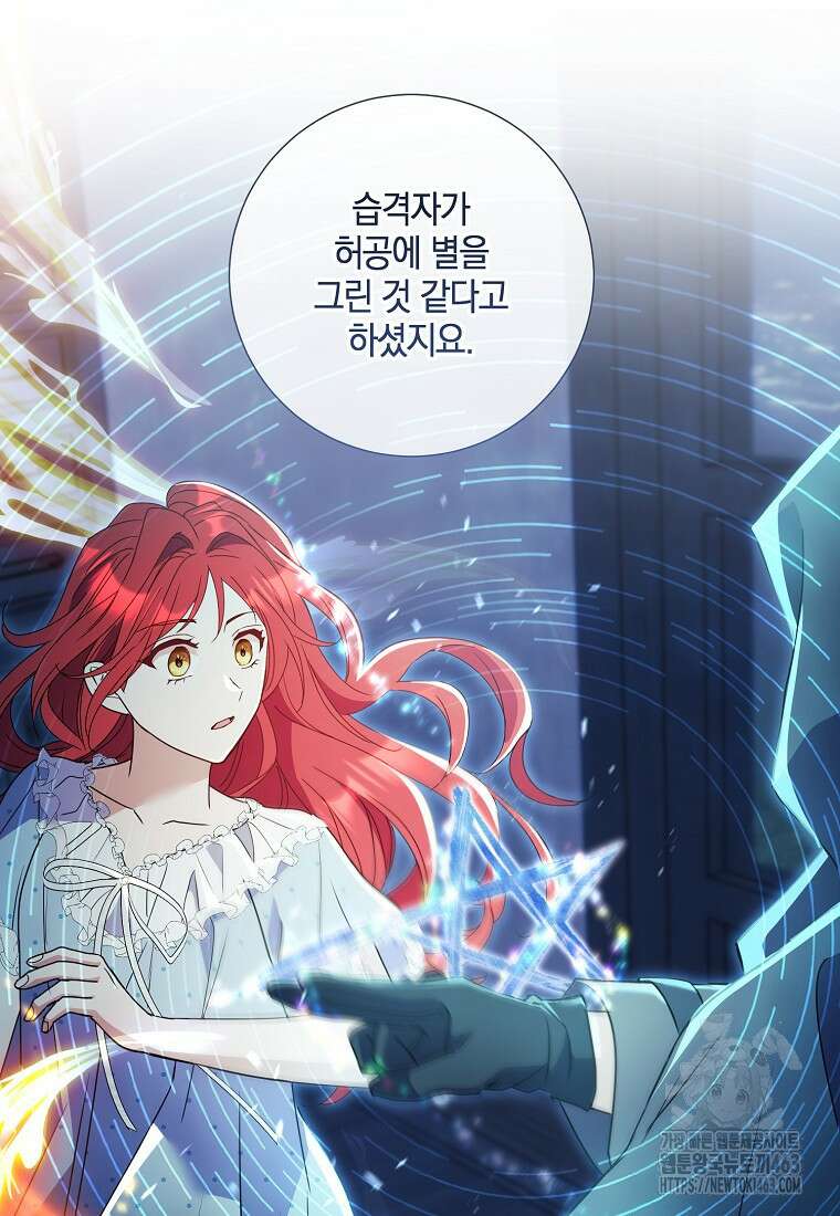 결혼도 안 했는데 무슨 이혼인가요, 폐하 30화 5