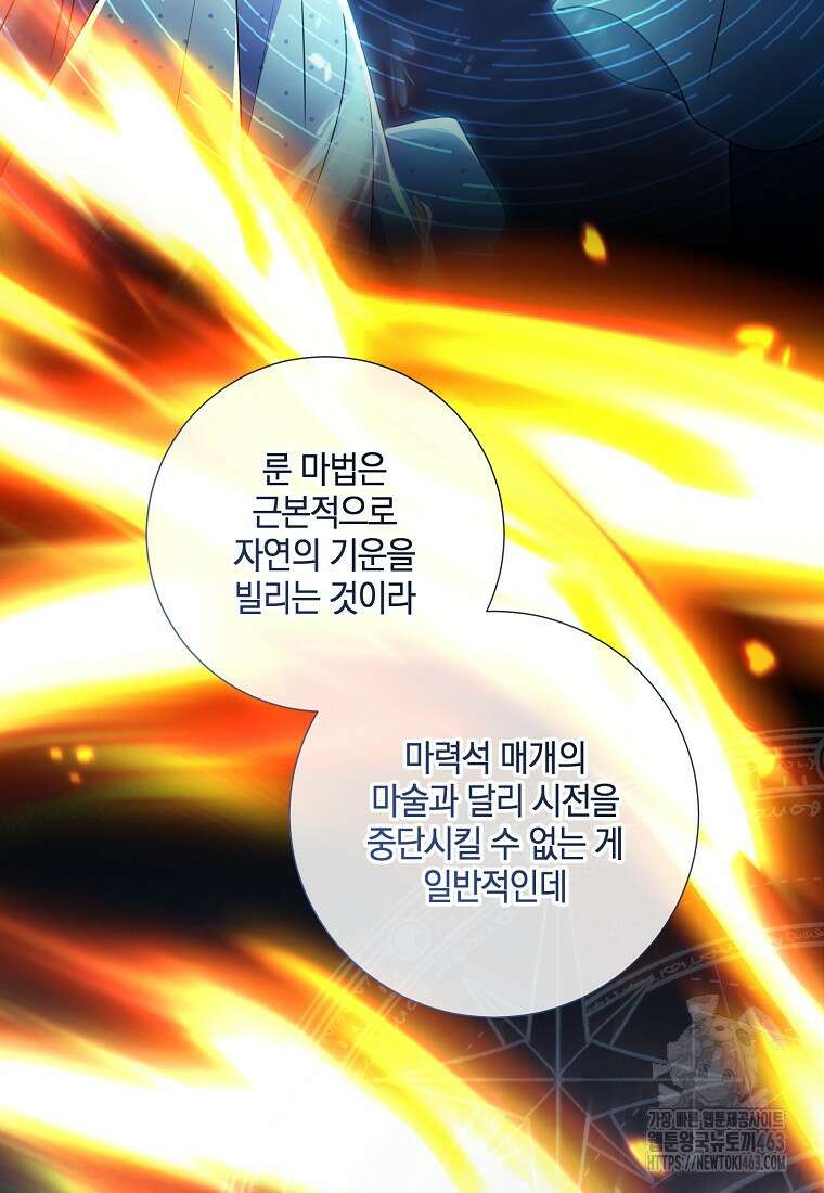 결혼도 안 했는데 무슨 이혼인가요, 폐하 30화 6