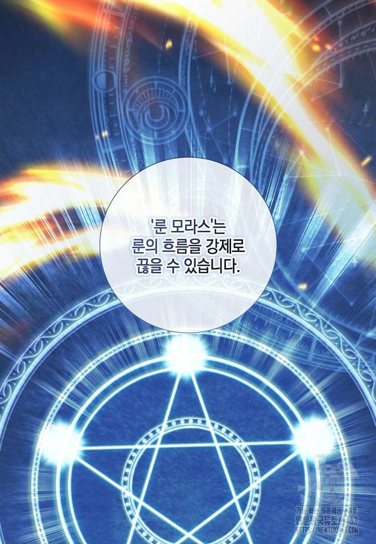 결혼도 안 했는데 무슨 이혼인가요, 폐하 30화 7