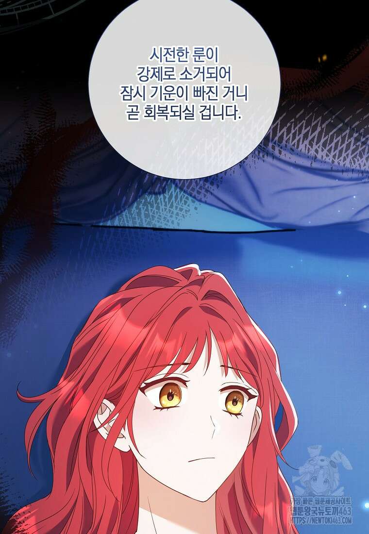 결혼도 안 했는데 무슨 이혼인가요, 폐하 30화 9