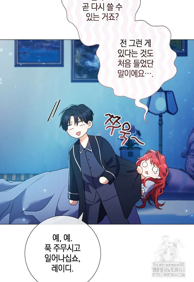 결혼도 안 했는데 무슨 이혼인가요, 폐하 30화 11