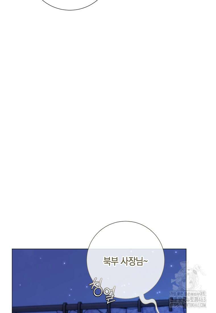 결혼도 안 했는데 무슨 이혼인가요, 폐하 30화 12