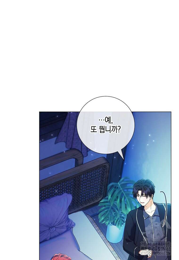 결혼도 안 했는데 무슨 이혼인가요, 폐하 30화 14