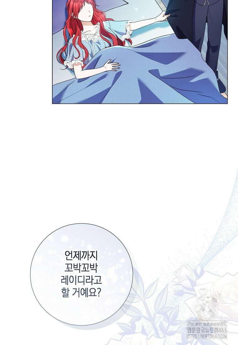 결혼도 안 했는데 무슨 이혼인가요, 폐하 30화 15