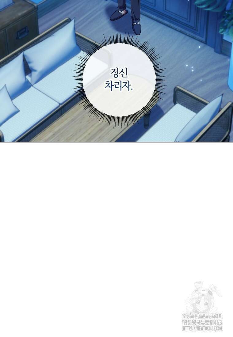 결혼도 안 했는데 무슨 이혼인가요, 폐하 30화 24