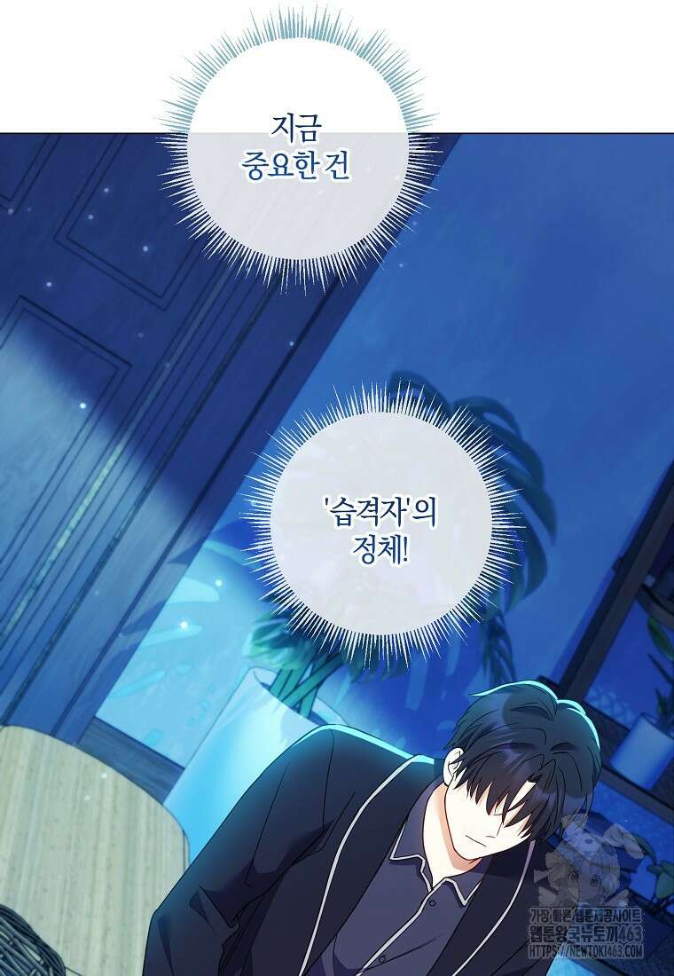 결혼도 안 했는데 무슨 이혼인가요, 폐하 30화 25
