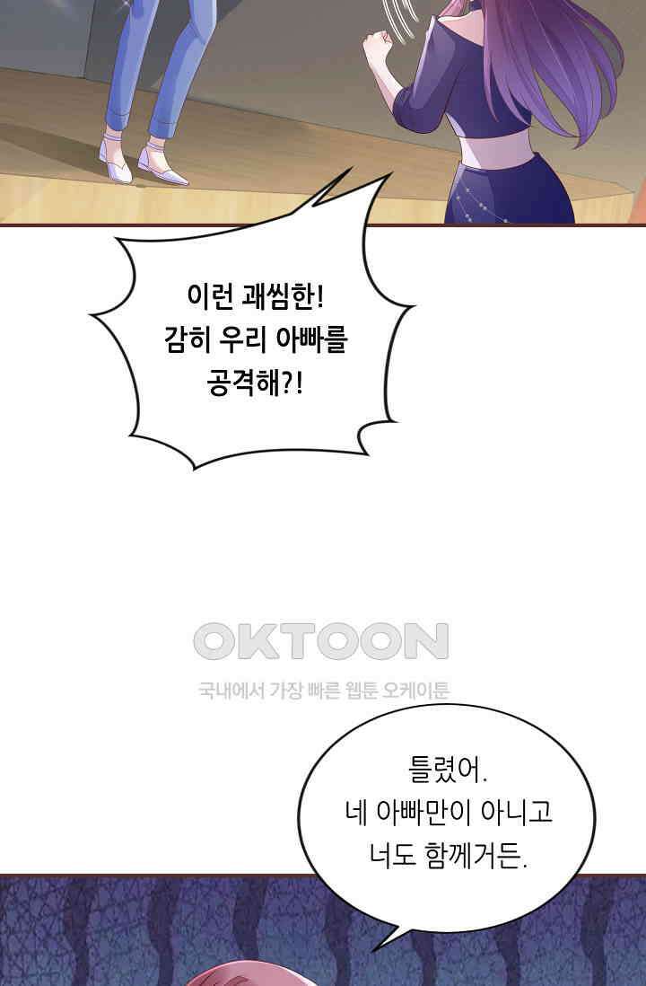 대표님도 그녀를 통제 못 해 28화 2