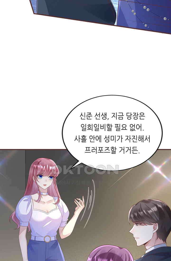 대표님도 그녀를 통제 못 해 28화 7