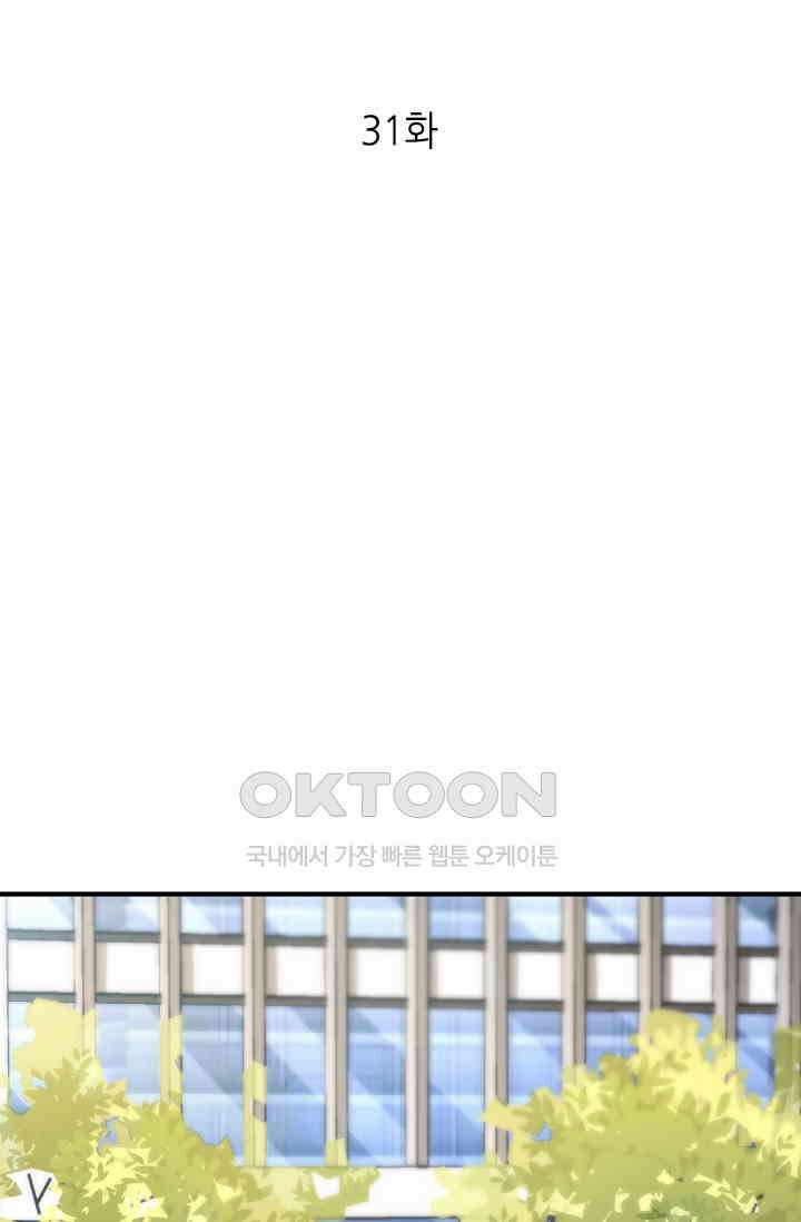 대표님도 그녀를 통제 못 해 31화 1