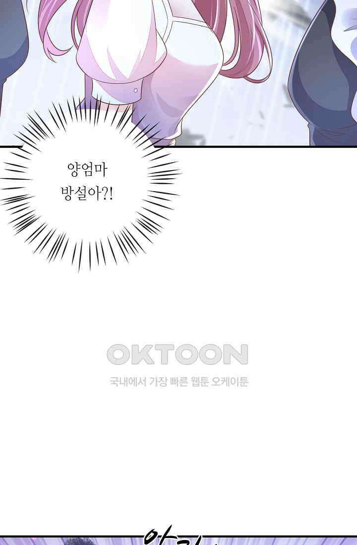 대표님도 그녀를 통제 못 해 31화 9