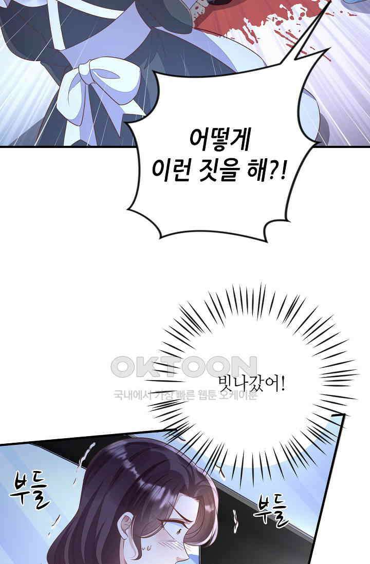 대표님도 그녀를 통제 못 해 31화 13