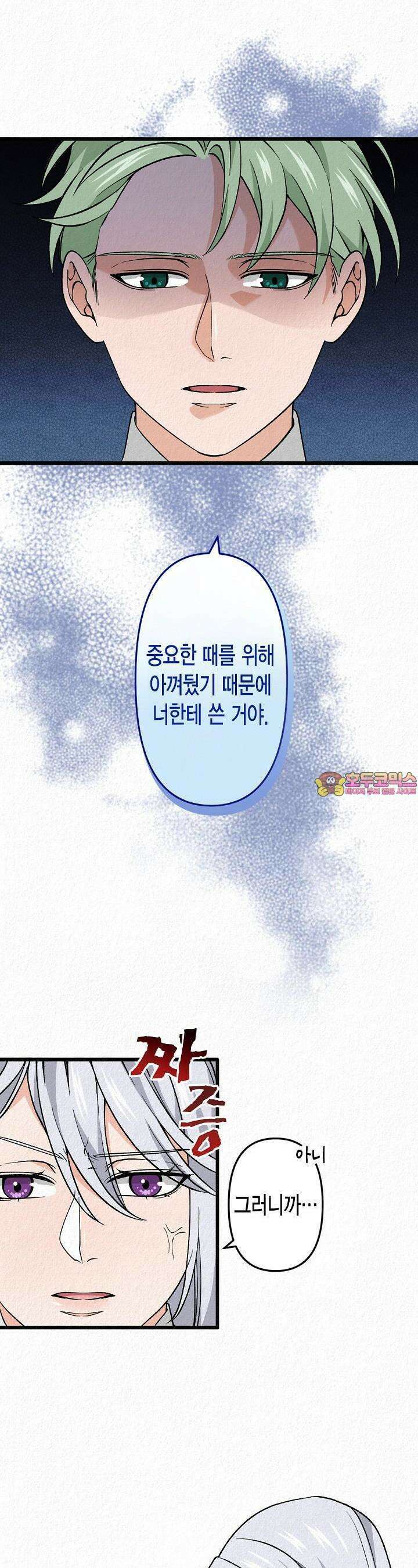 환생 귀족의 우아한 생활 30화 1