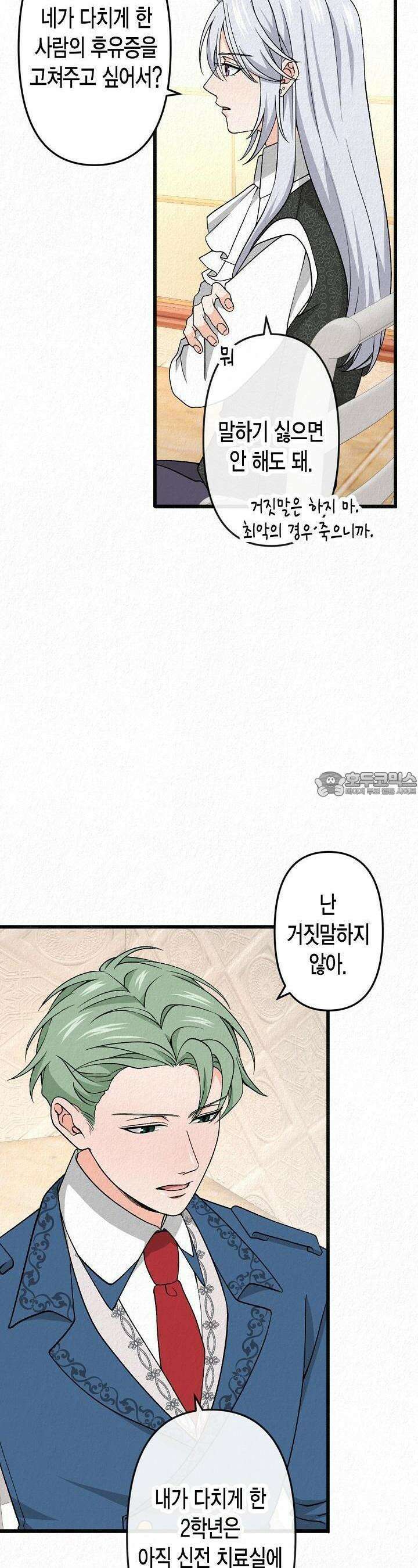 환생 귀족의 우아한 생활 30화 4