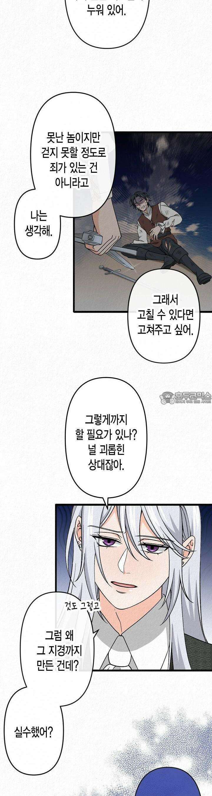 환생 귀족의 우아한 생활 30화 5