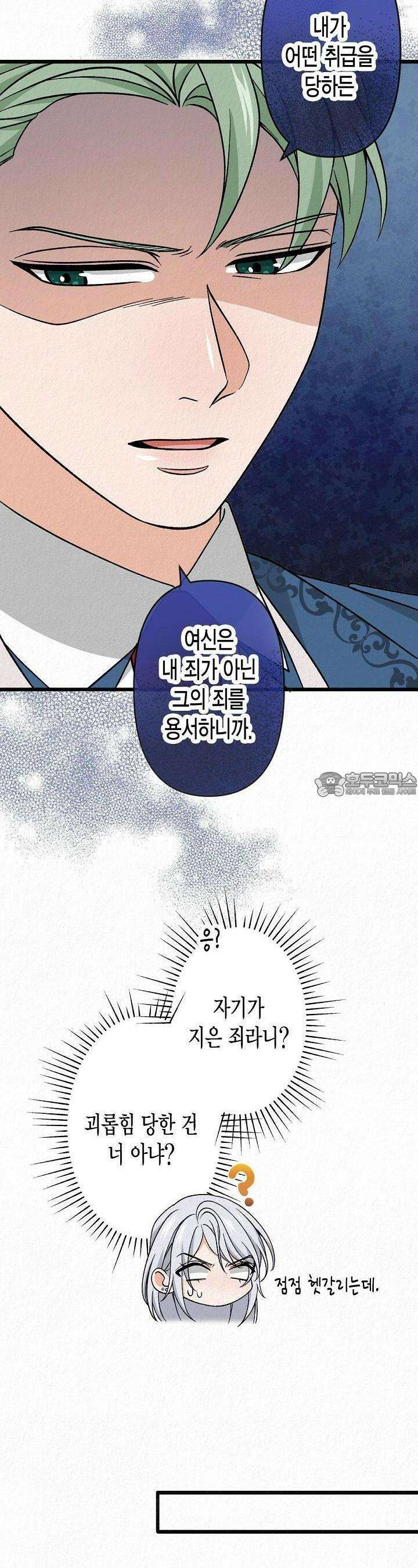 환생 귀족의 우아한 생활 30화 6