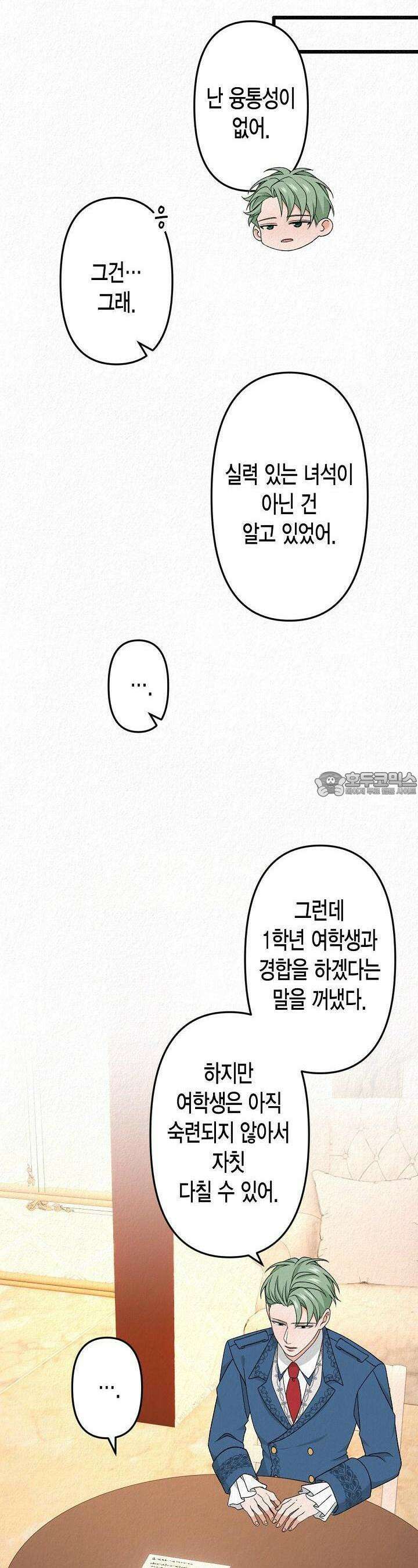 환생 귀족의 우아한 생활 30화 7