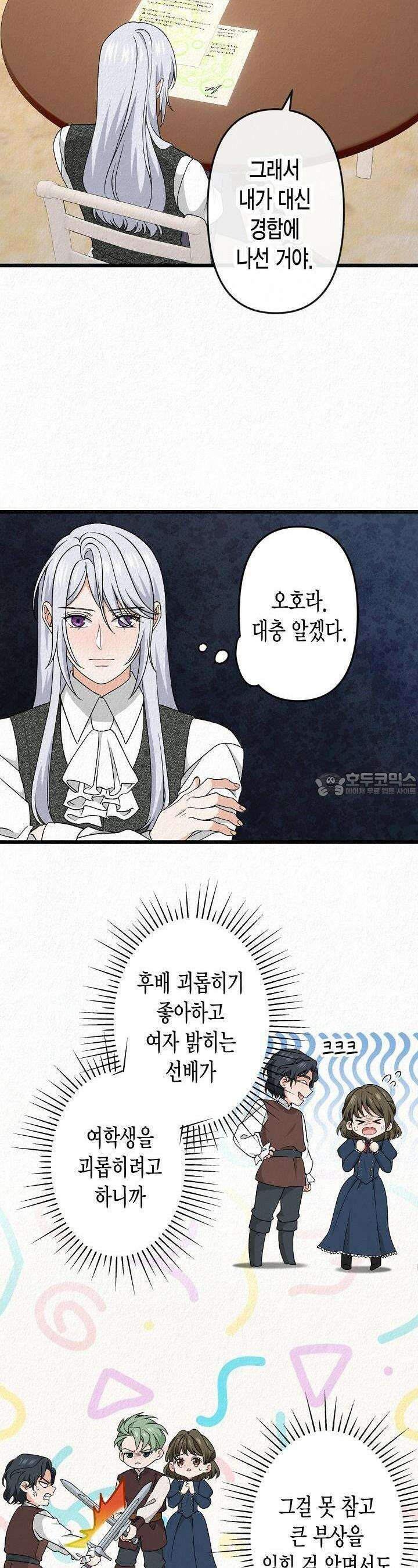 환생 귀족의 우아한 생활 30화 8