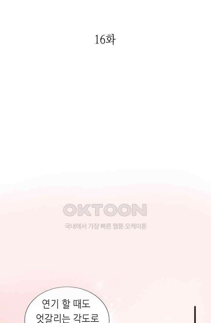 대표님의 부드럽고 달콤한 목소리 16화 1