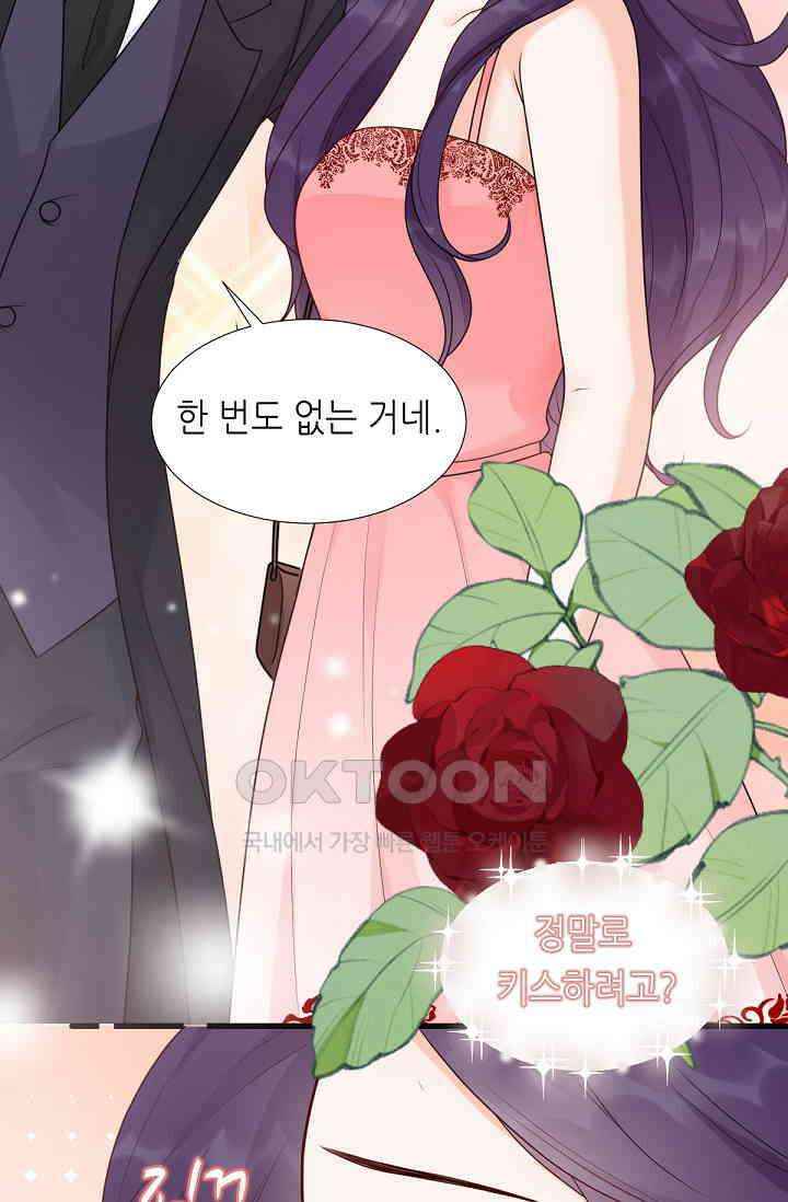 대표님의 부드럽고 달콤한 목소리 16화 4