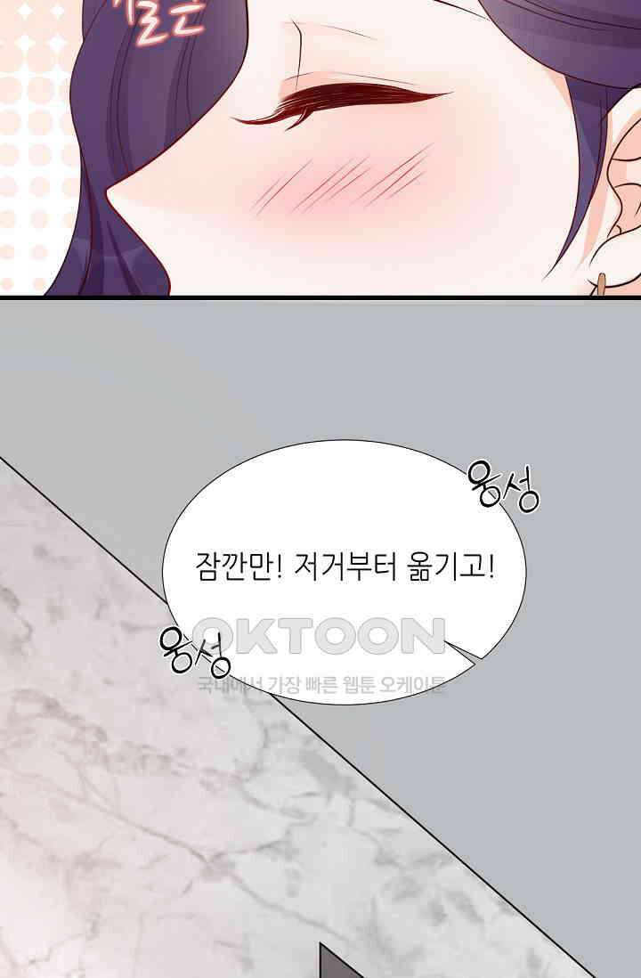 대표님의 부드럽고 달콤한 목소리 16화 5