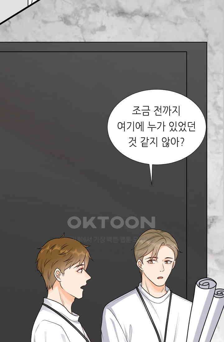 대표님의 부드럽고 달콤한 목소리 16화 9