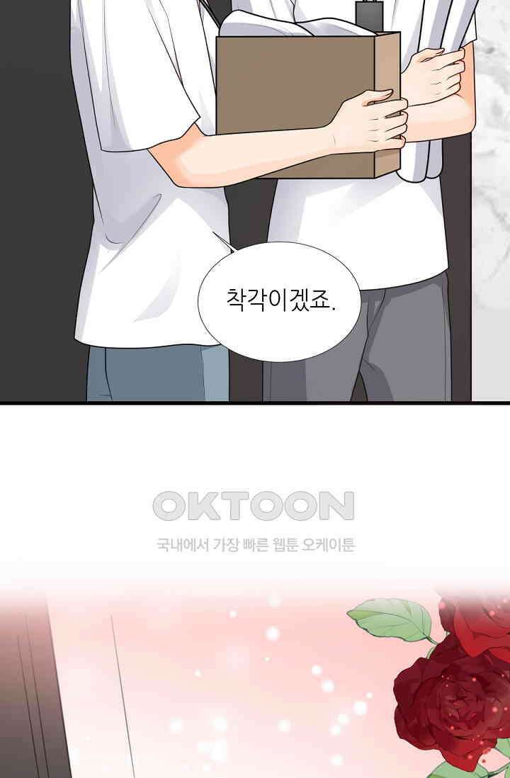 대표님의 부드럽고 달콤한 목소리 16화 10