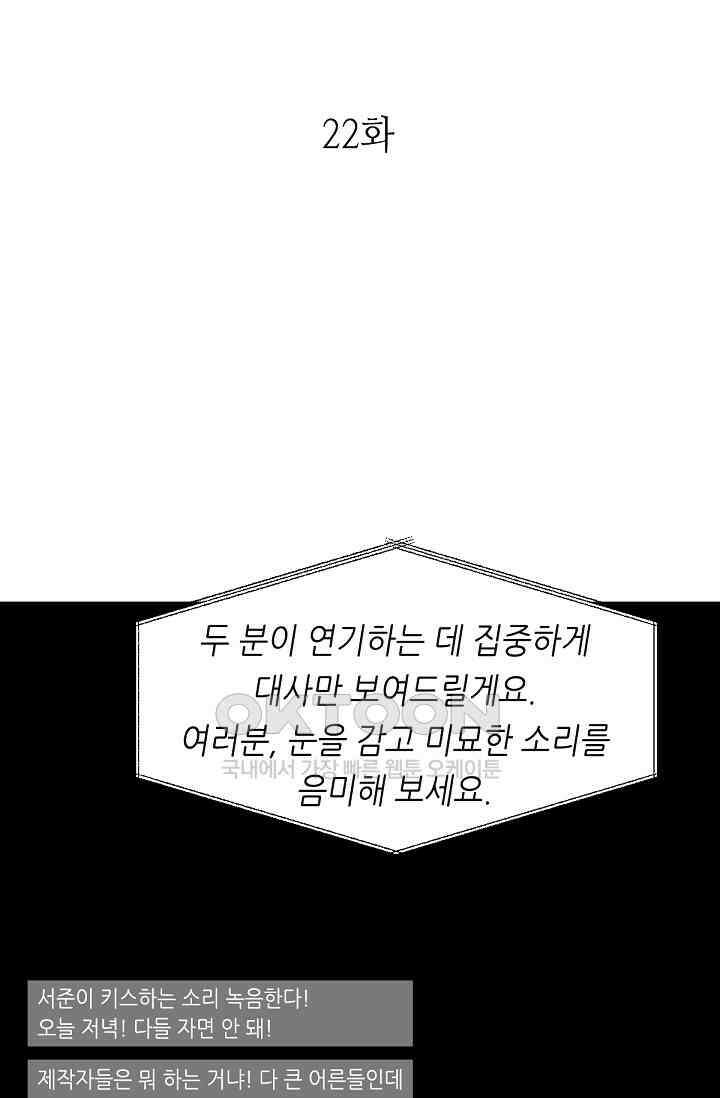 대표님의 부드럽고 달콤한 목소리 22화 1