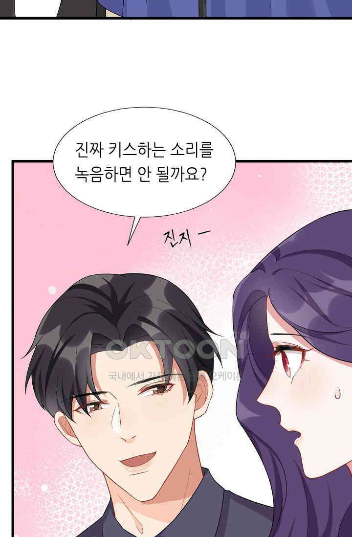 대표님의 부드럽고 달콤한 목소리 22화 4