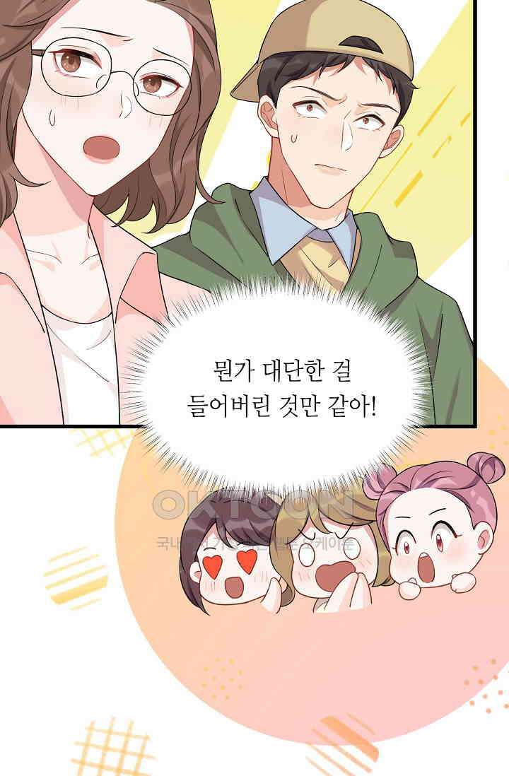대표님의 부드럽고 달콤한 목소리 22화 6