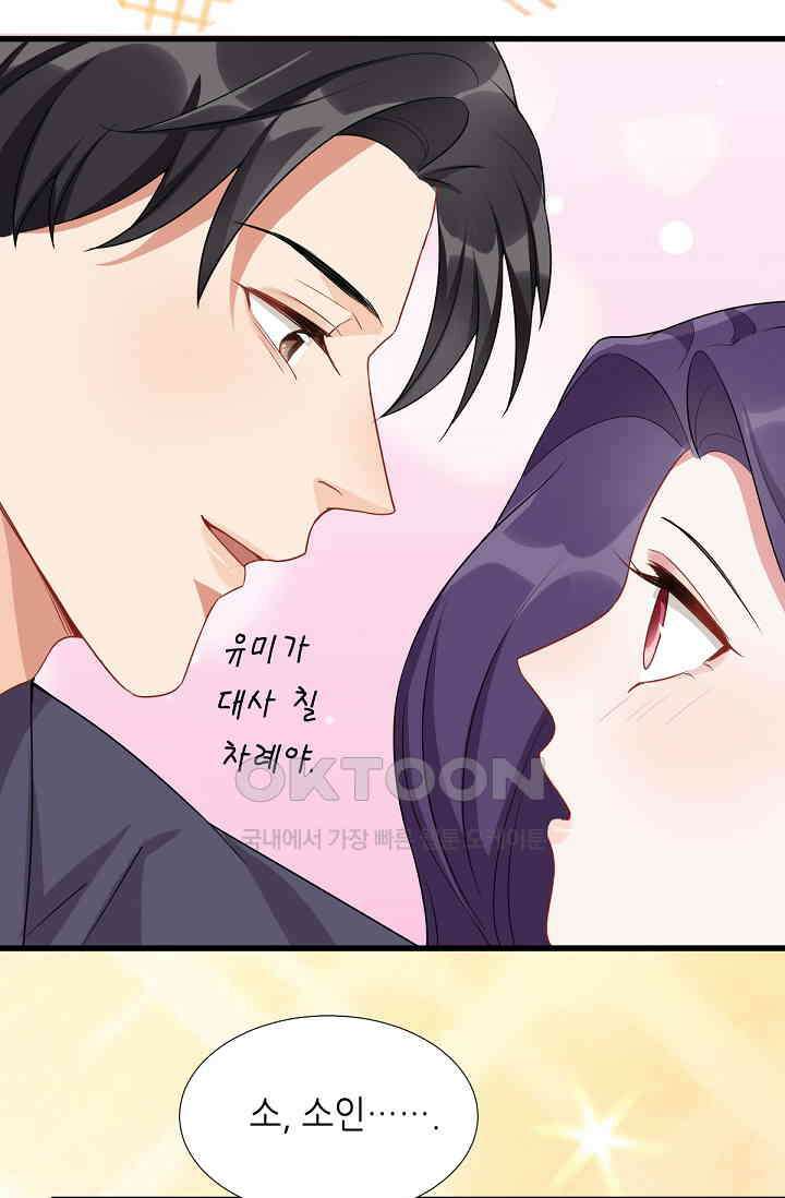 대표님의 부드럽고 달콤한 목소리 22화 7
