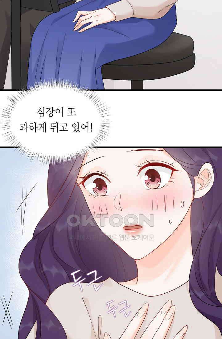 대표님의 부드럽고 달콤한 목소리 22화 10