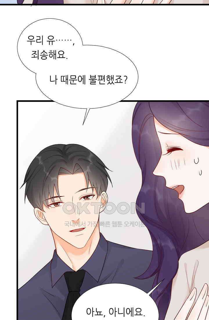 대표님의 부드럽고 달콤한 목소리 22화 11