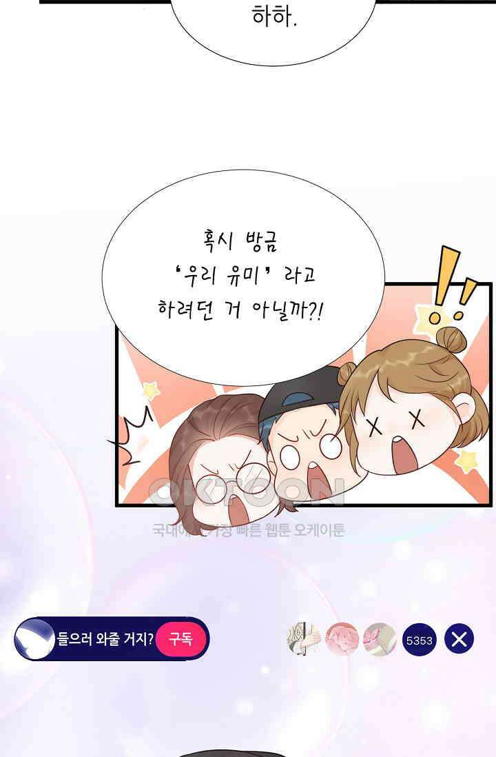 대표님의 부드럽고 달콤한 목소리 22화 12