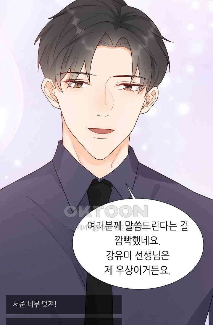 대표님의 부드럽고 달콤한 목소리 22화 13