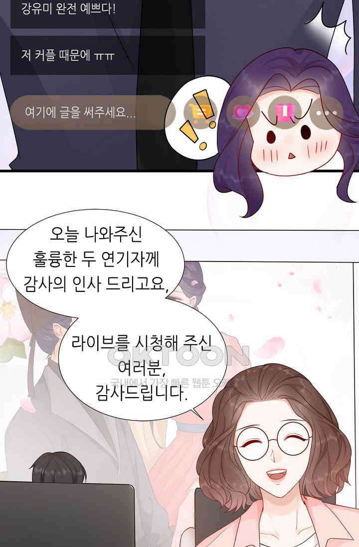 대표님의 부드럽고 달콤한 목소리 22화 14