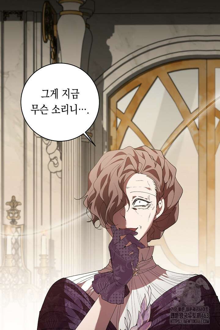 이 구역의 미친 악녀는 나야 65화 3