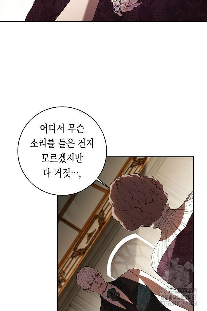 이 구역의 미친 악녀는 나야 65화 4