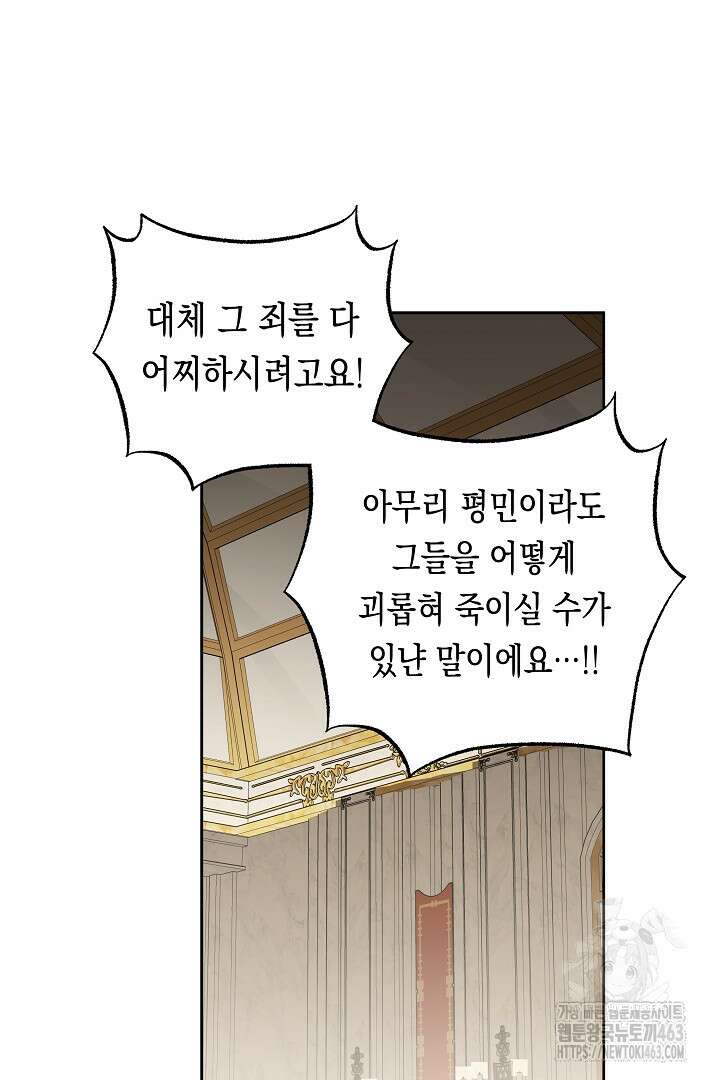 이 구역의 미친 악녀는 나야 65화 8