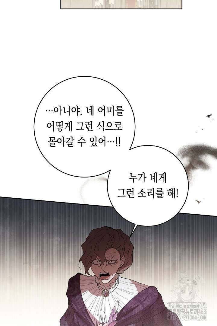 이 구역의 미친 악녀는 나야 65화 9