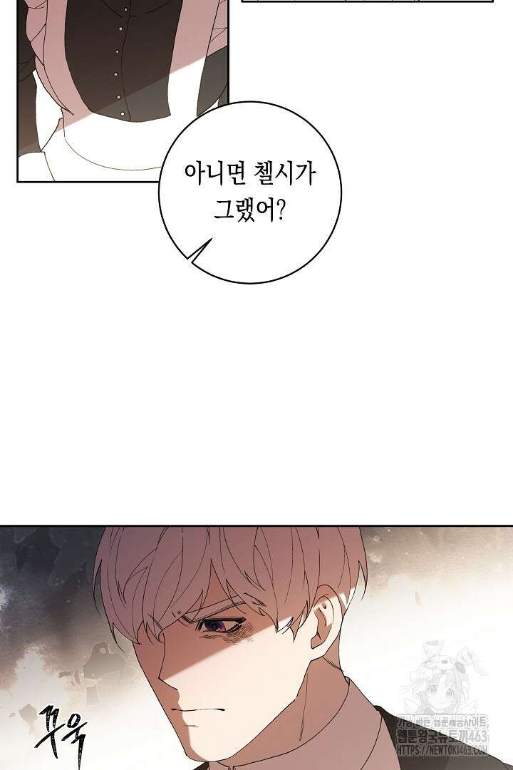 이 구역의 미친 악녀는 나야 65화 11