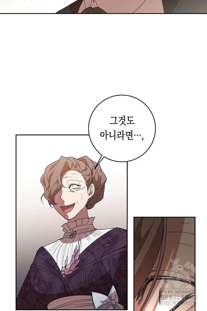 이 구역의 미친 악녀는 나야 65화 12