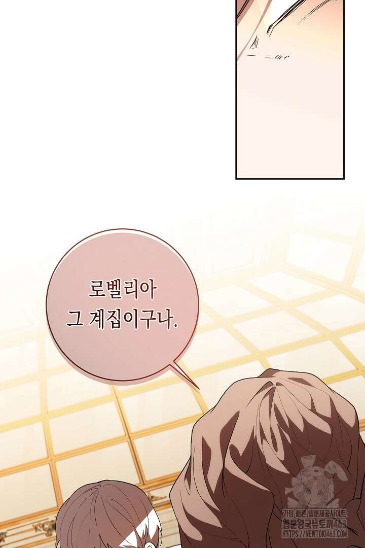 이 구역의 미친 악녀는 나야 65화 13