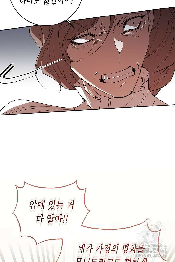 이 구역의 미친 악녀는 나야 65화 16