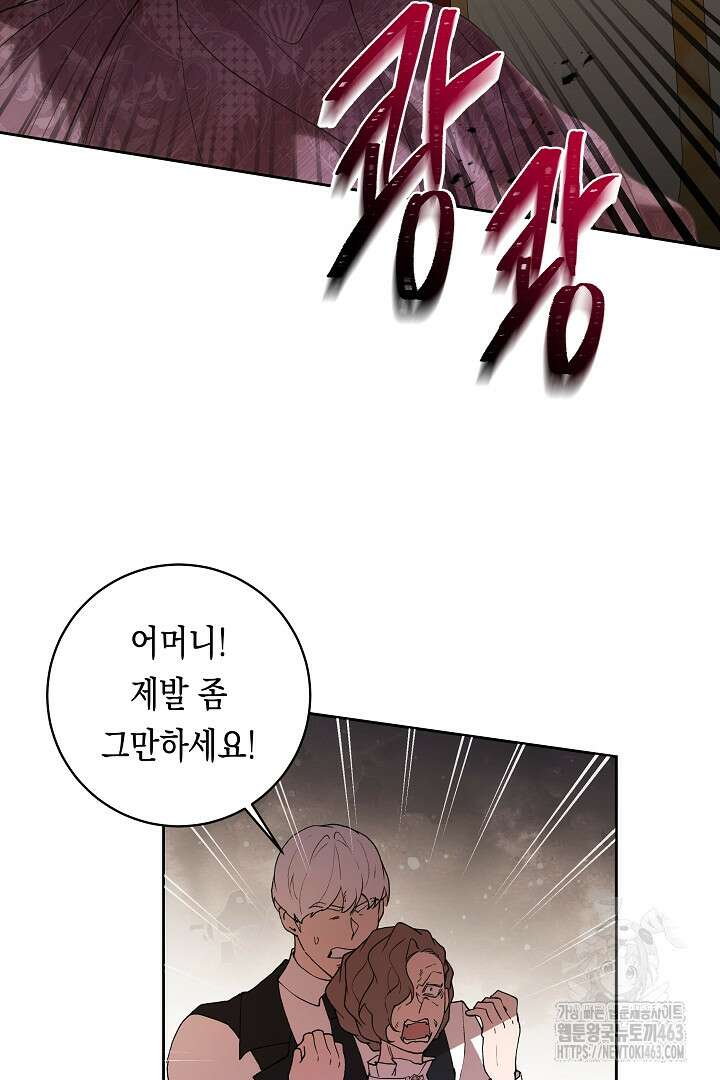 이 구역의 미친 악녀는 나야 65화 18