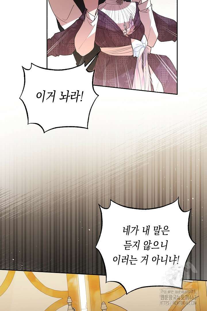 이 구역의 미친 악녀는 나야 65화 19