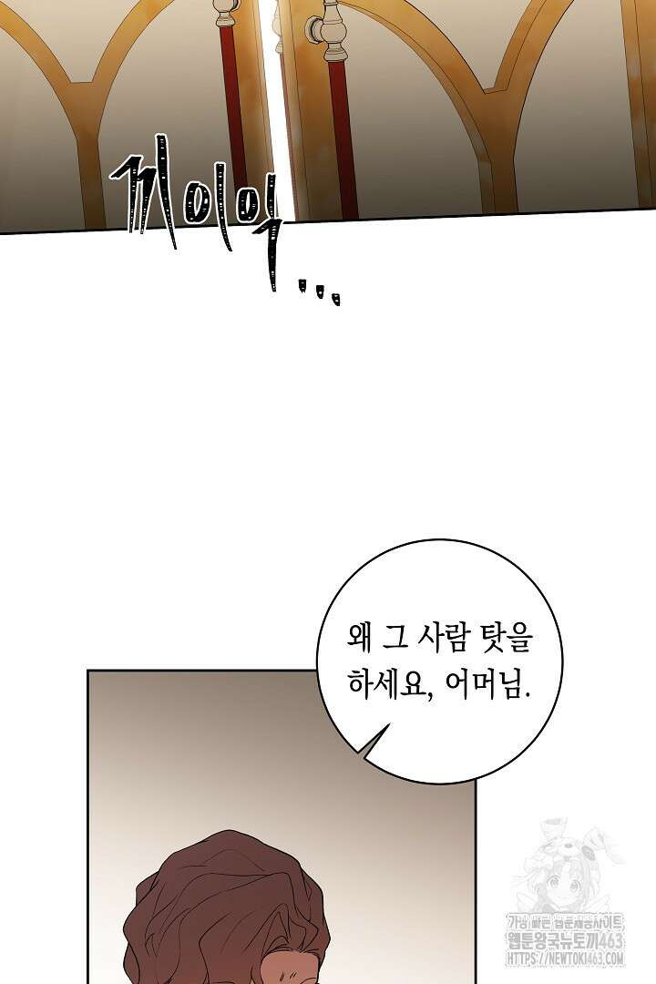이 구역의 미친 악녀는 나야 65화 20